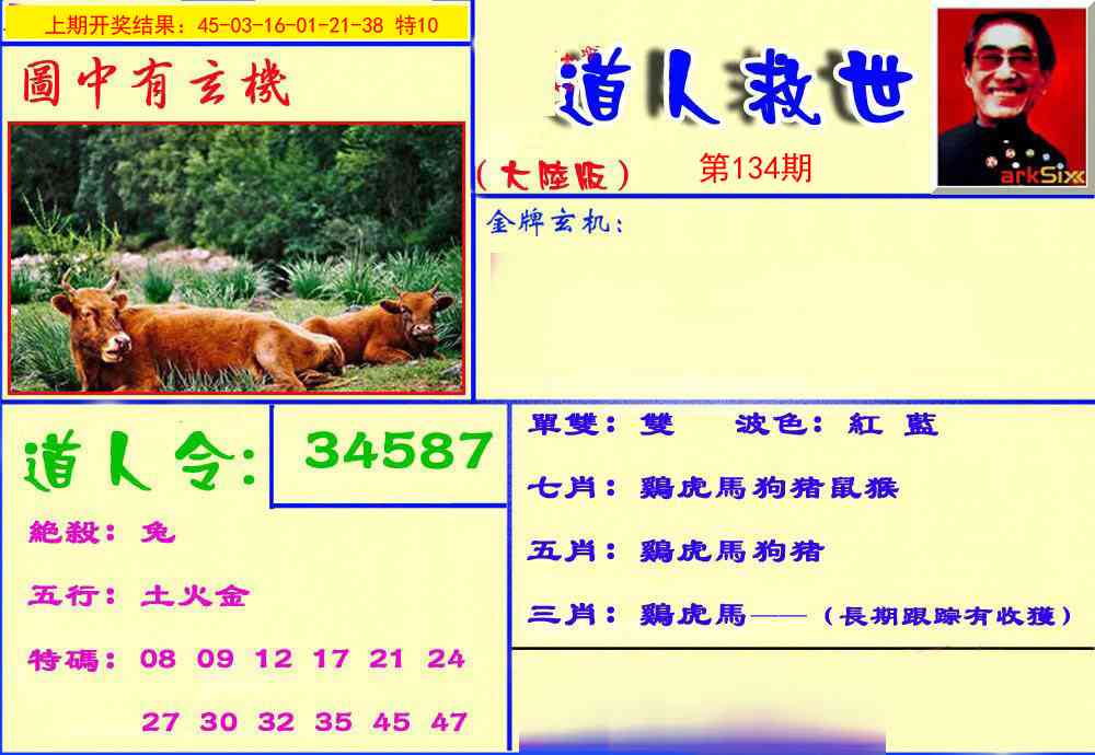 134期道人救生报[图]