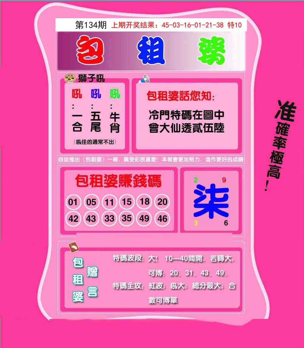 134期包租婆[图]