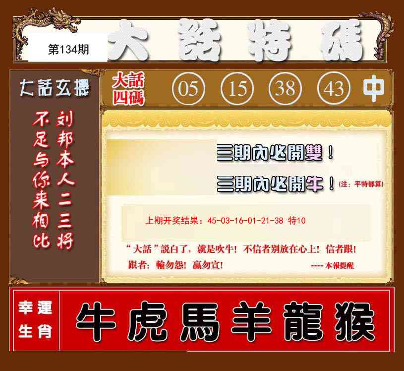 134期大话特码[图]