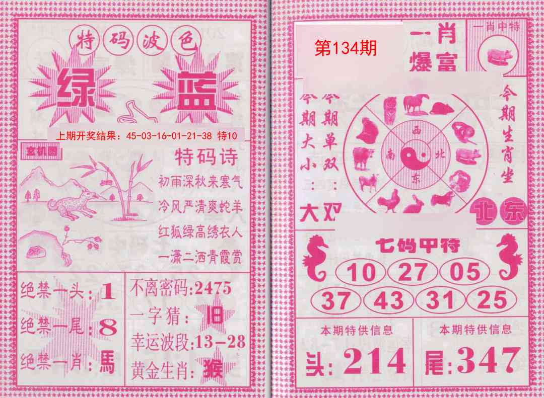 134期一肖爆富[图]