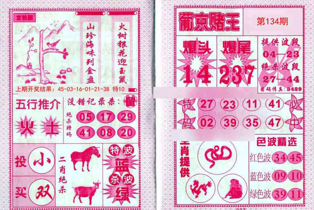 134期葡京赌王[图]