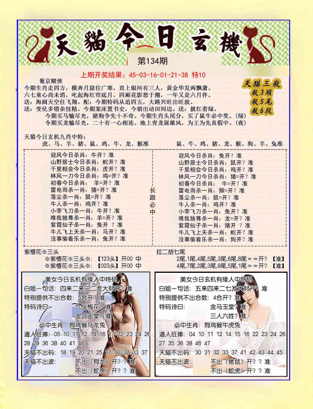 134期今日玄机图B[图]