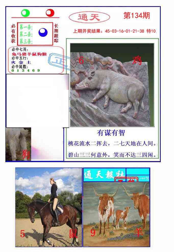 134期通天杀波图2[图]