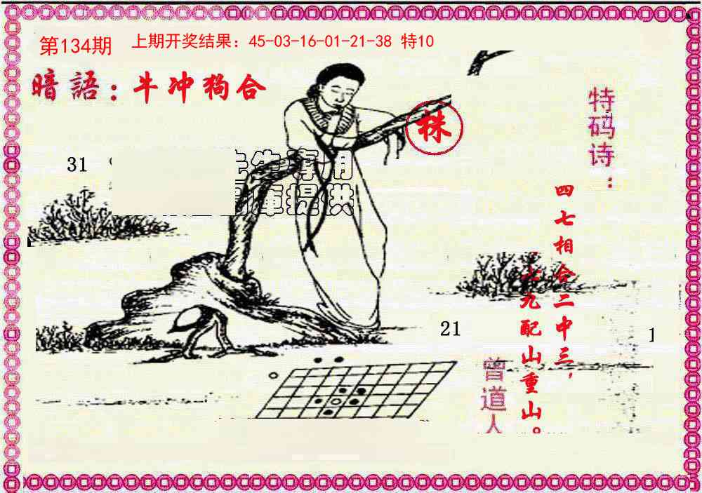 134期新暗语报[图]