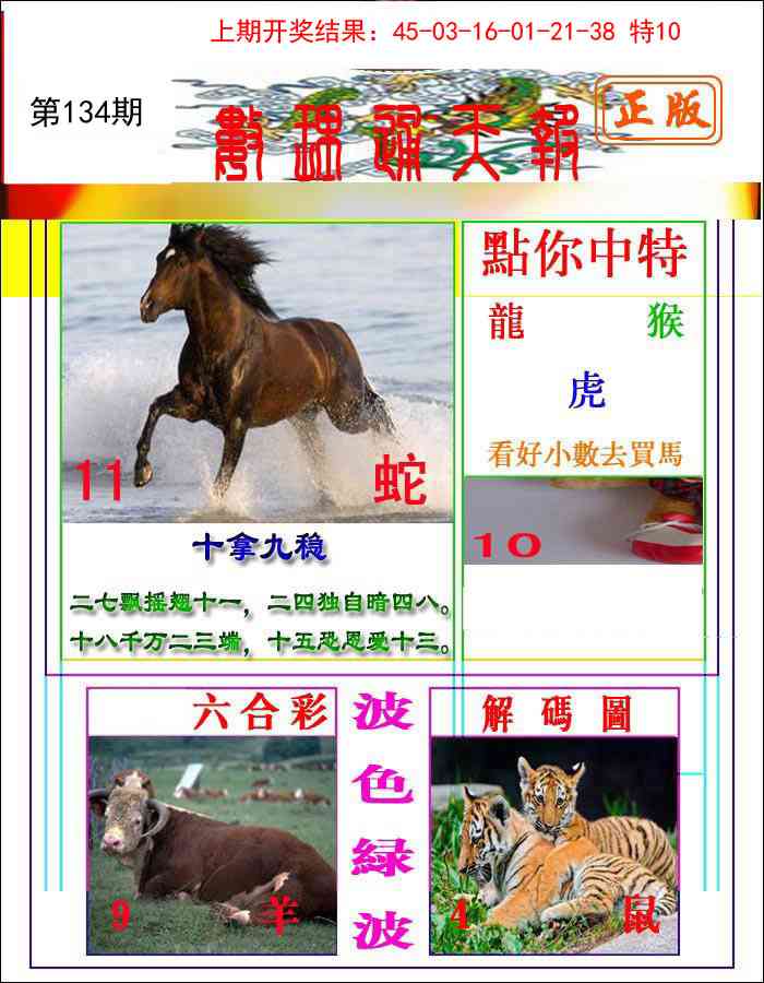 134期数理通天[图]