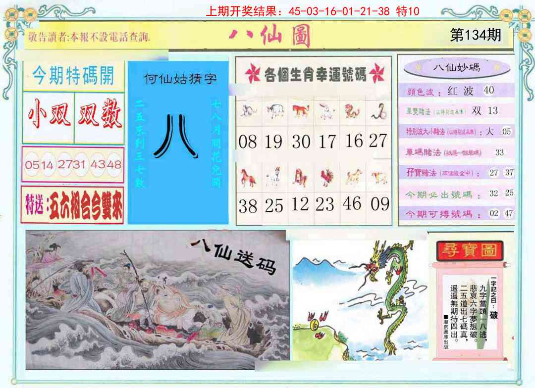 134期八仙图[图]