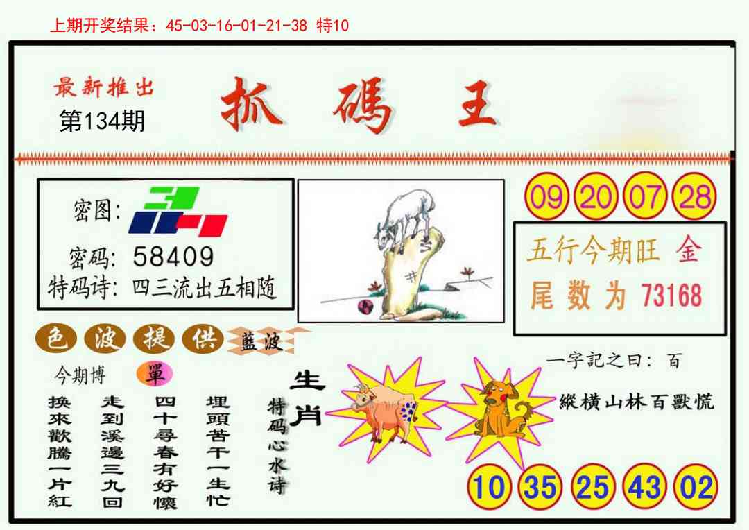 134期抓码王[图]