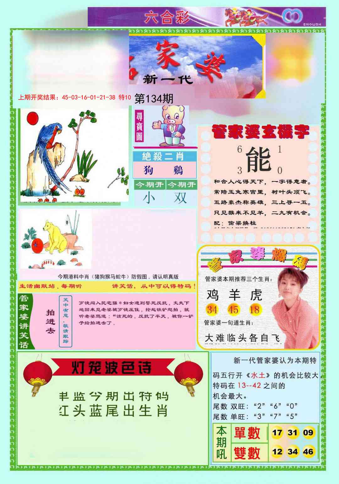 134期新一代管家婆[图]