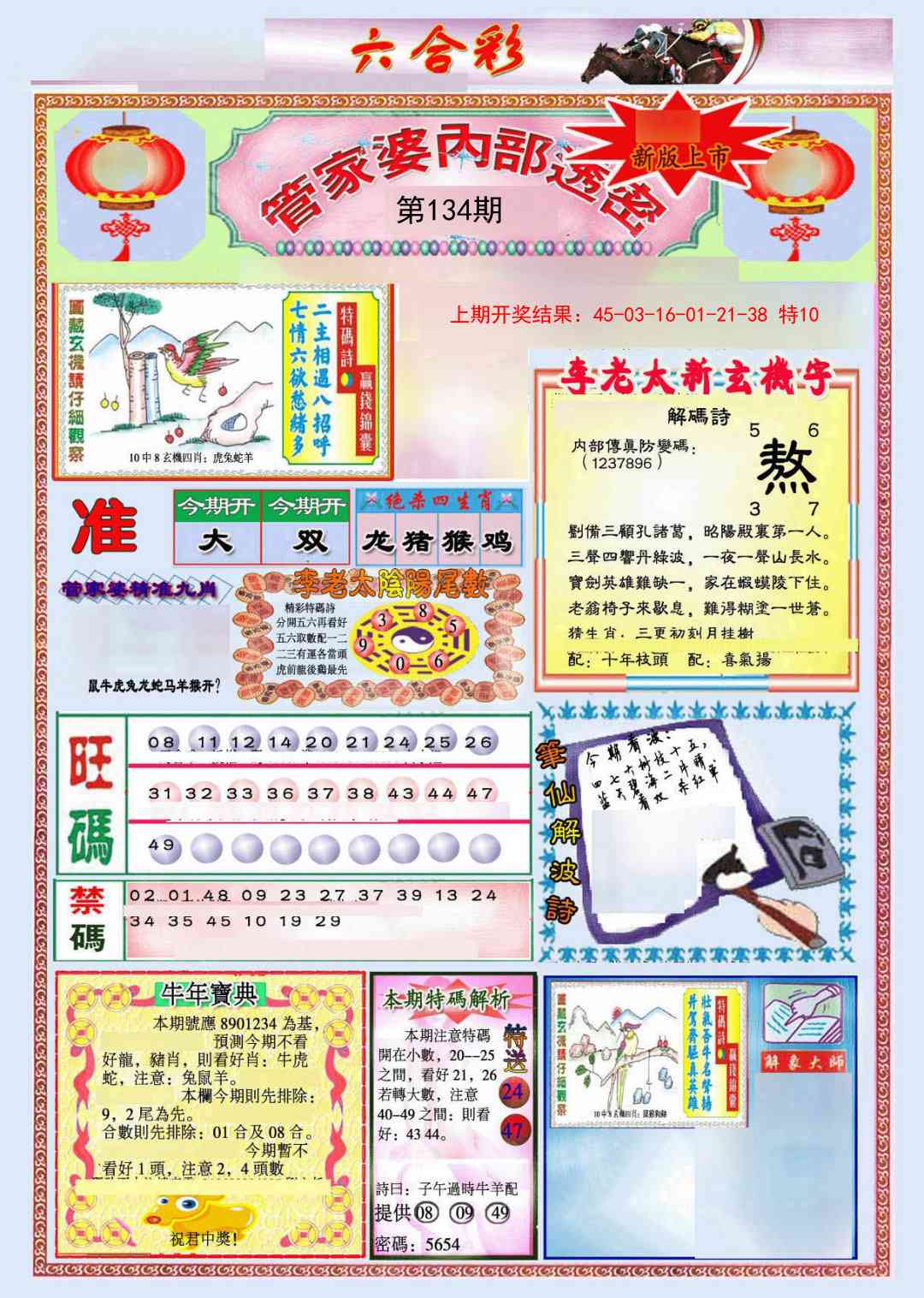 134期管家婆内部透密[图]