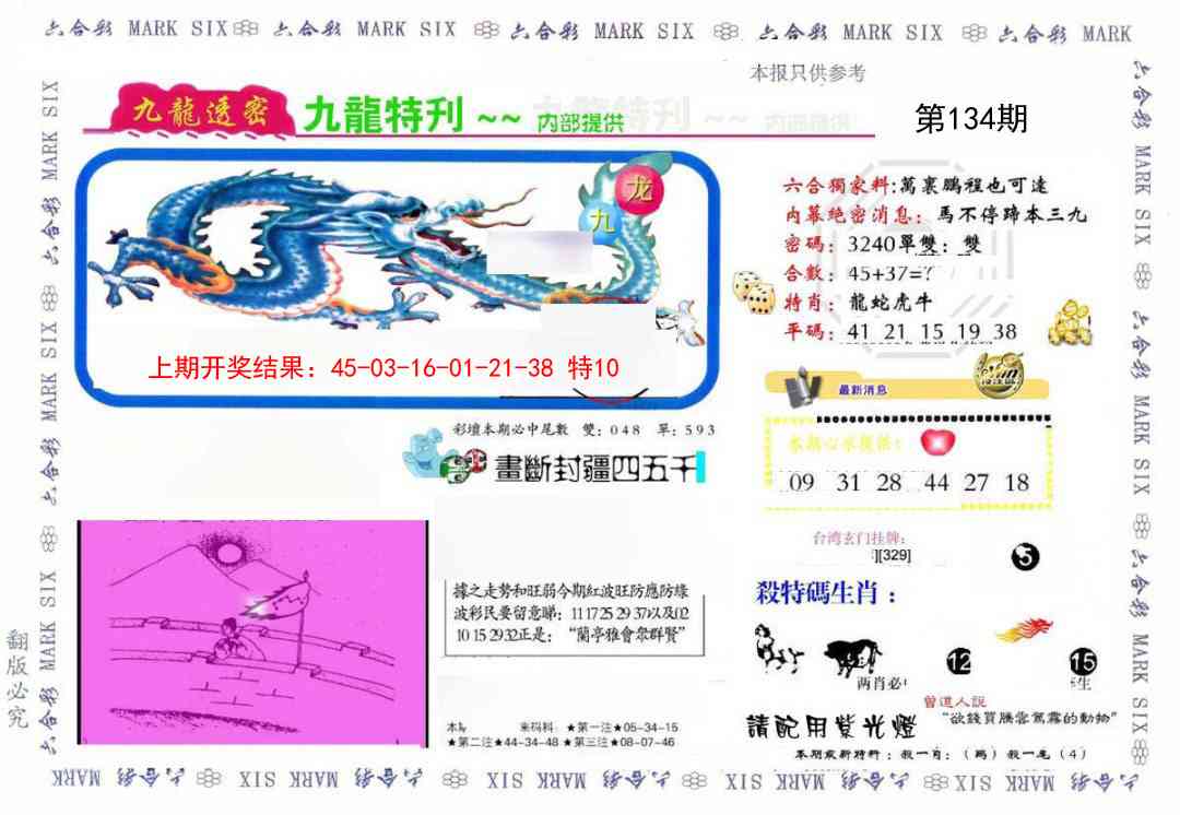 134期九龙特新刊[图]