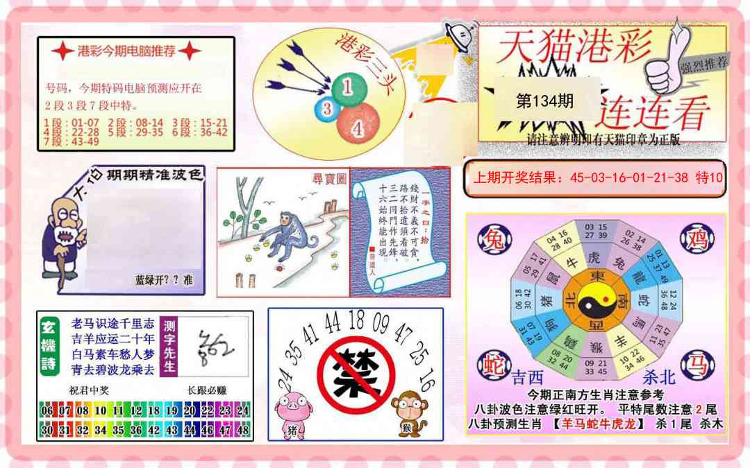 134期港彩连连中[图]