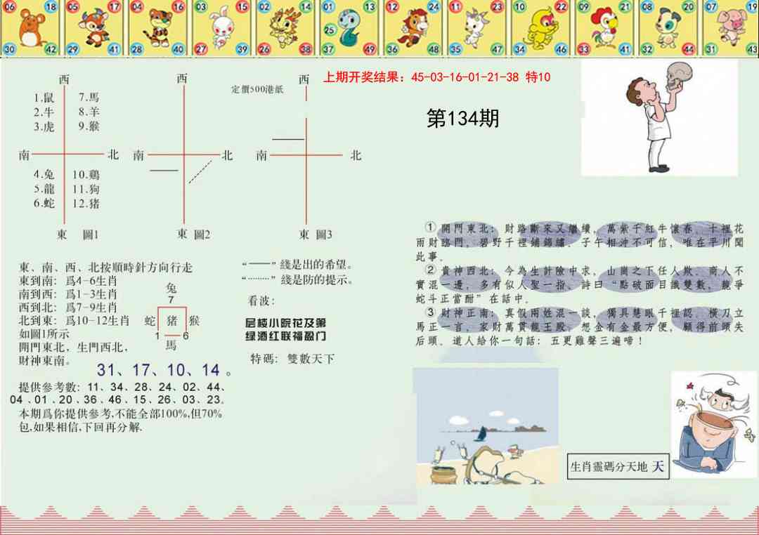 134期正版澳门足球报[图]