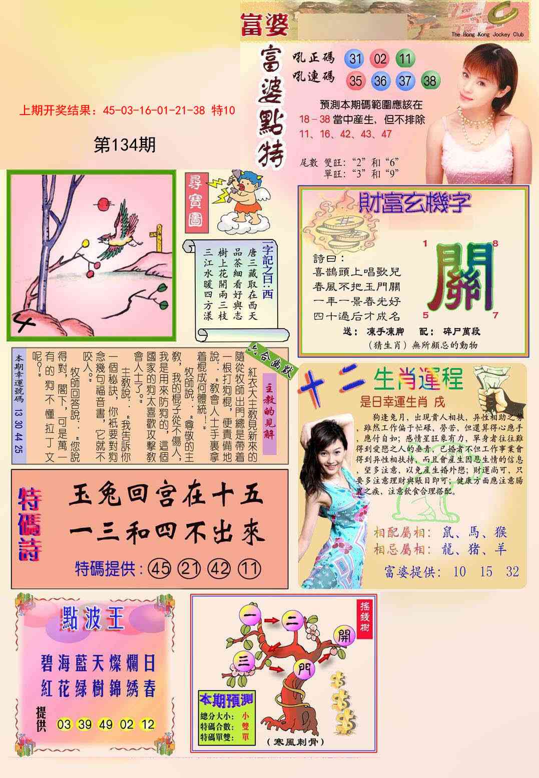 134期富婆[图]