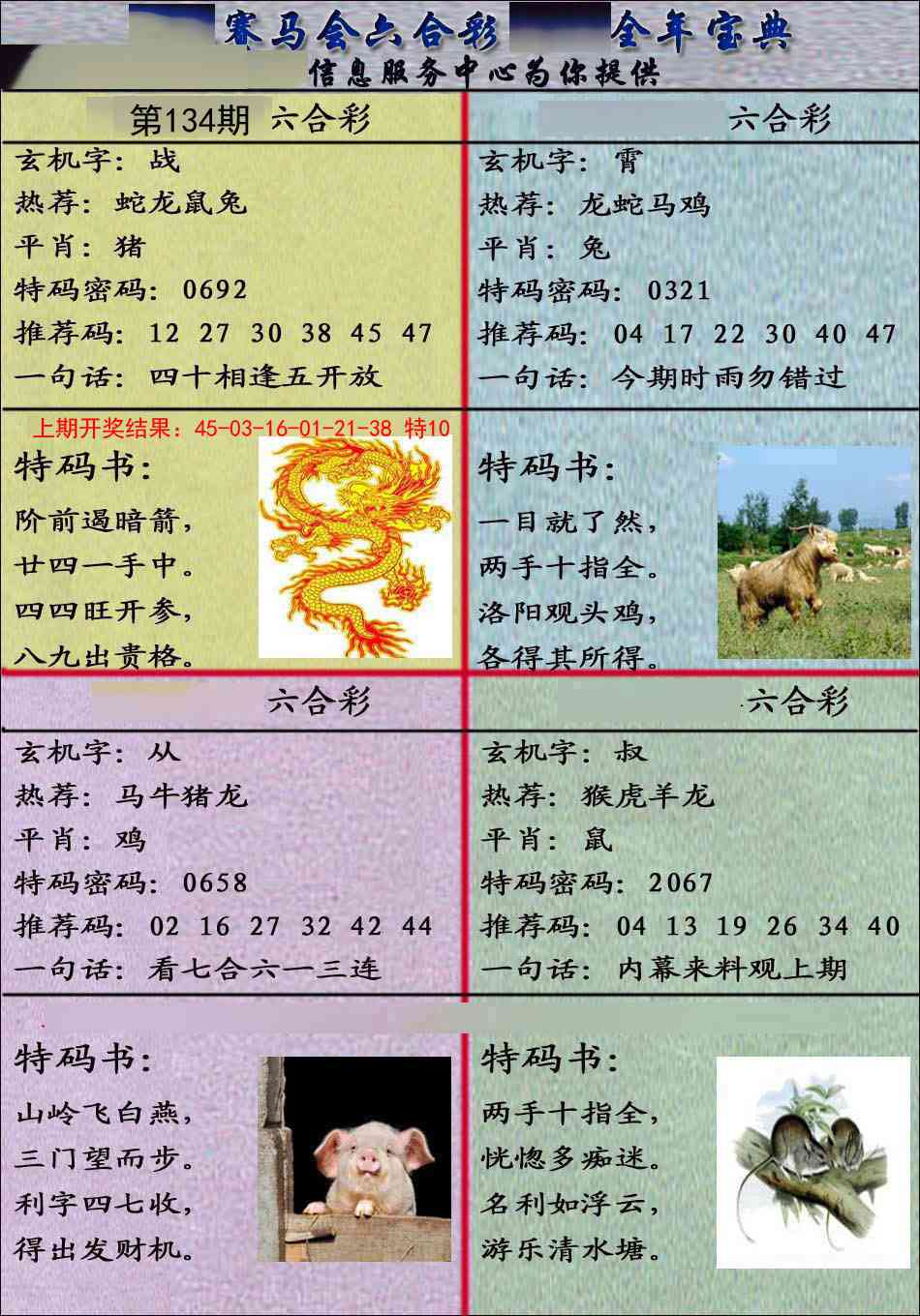 134期宝典报[图]