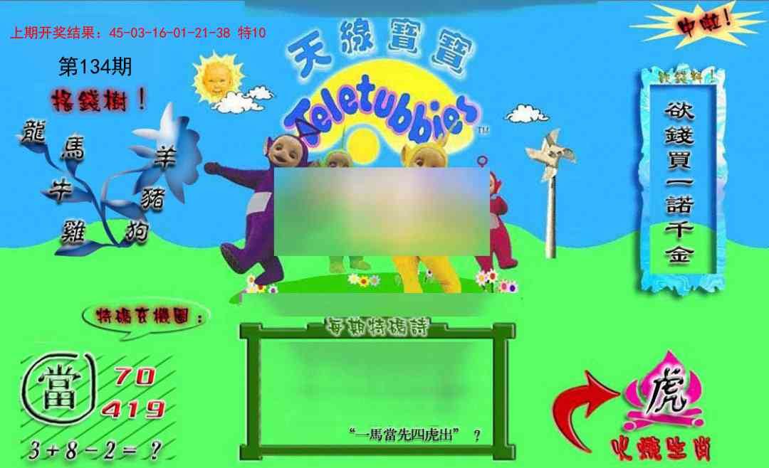 134期正版天线宝宝B[图]