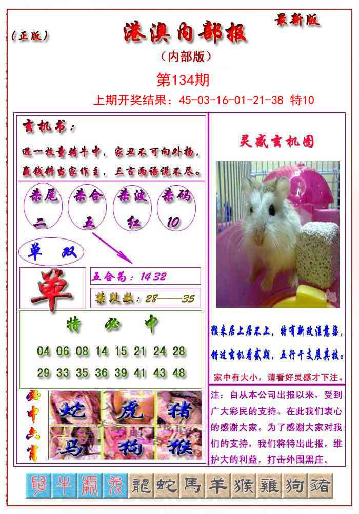 134期港澳报[图]