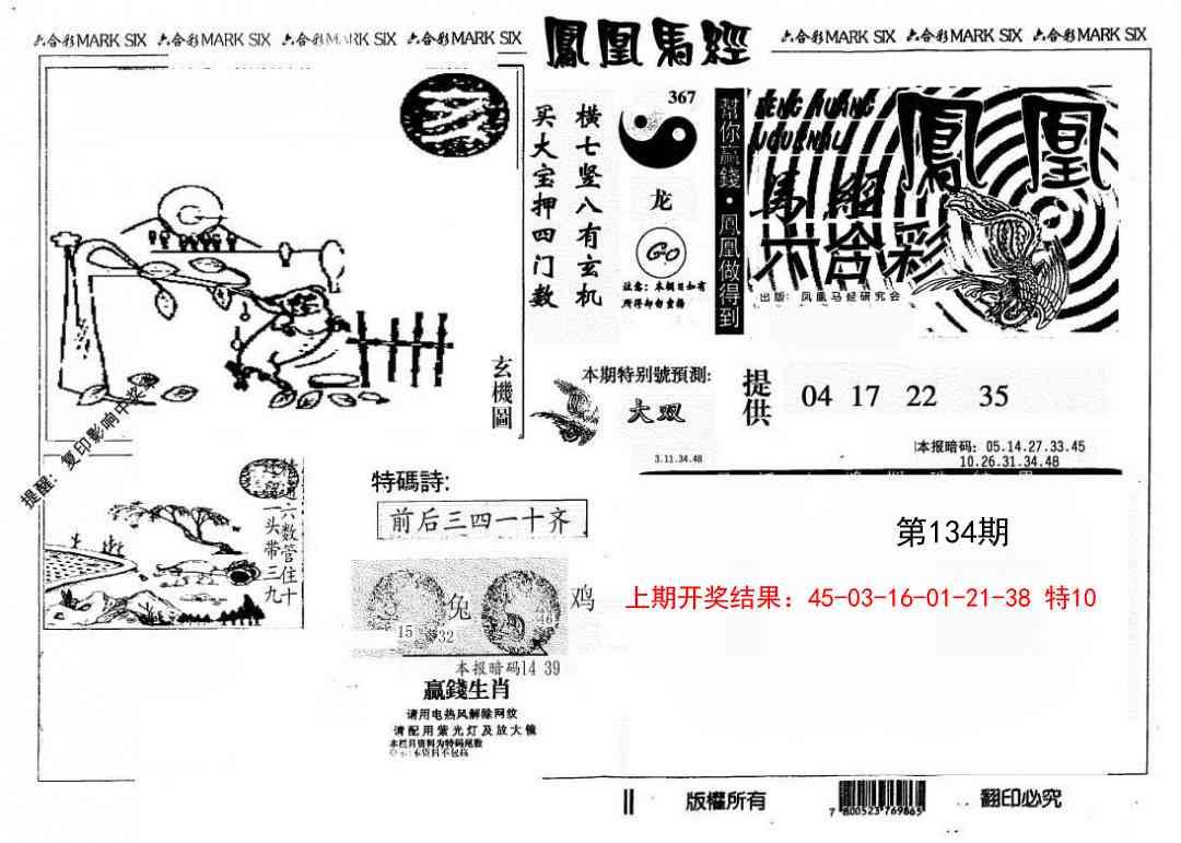 134期另版凤凰马经[图]