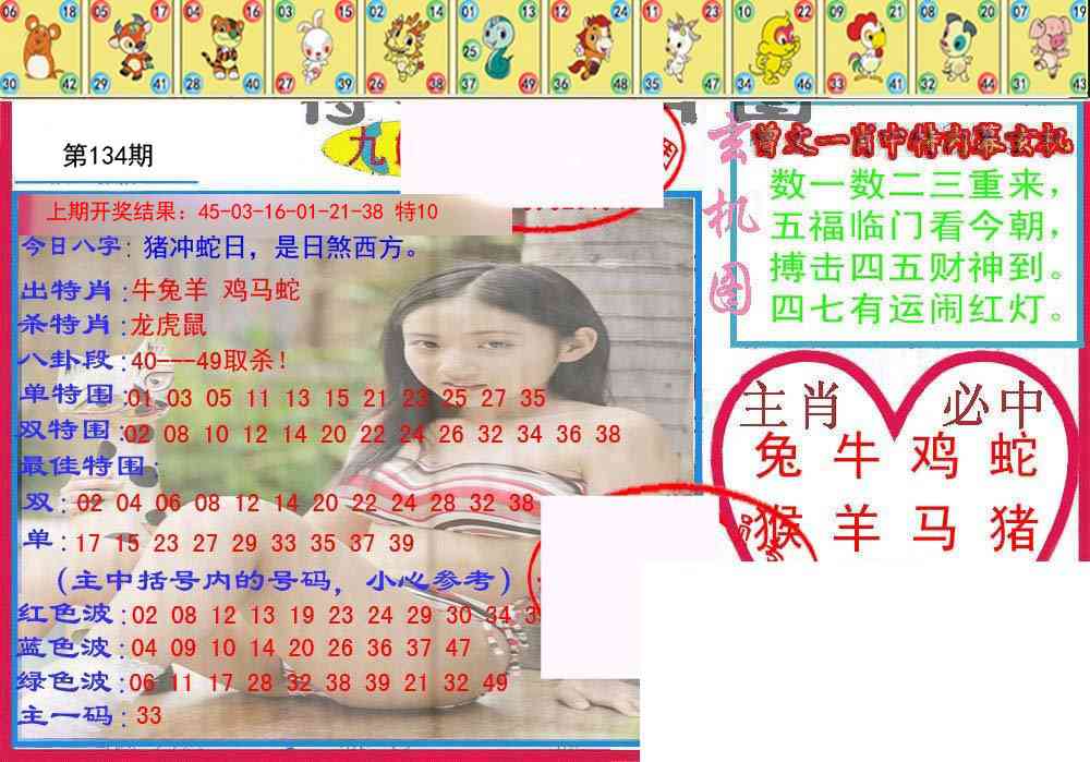 134期特码生肖图[图]