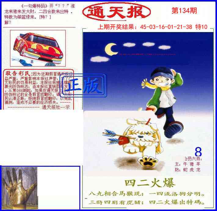 134期另通天报[图]
