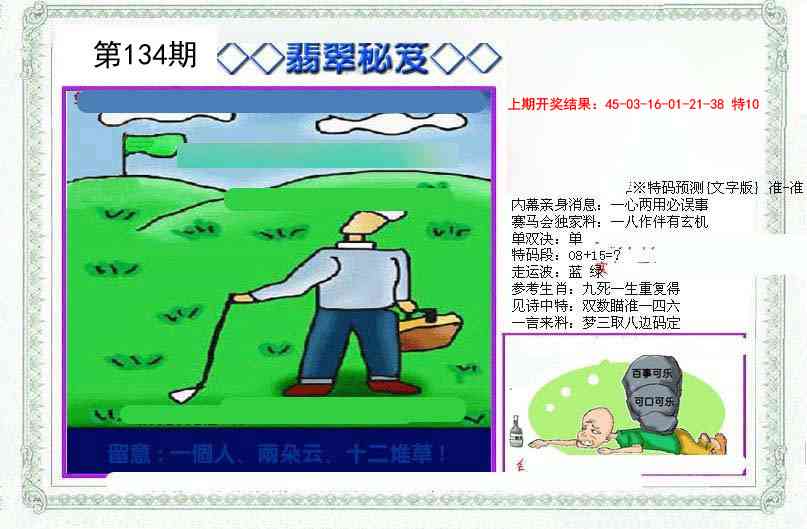 134期另翡翠秘笈[图]