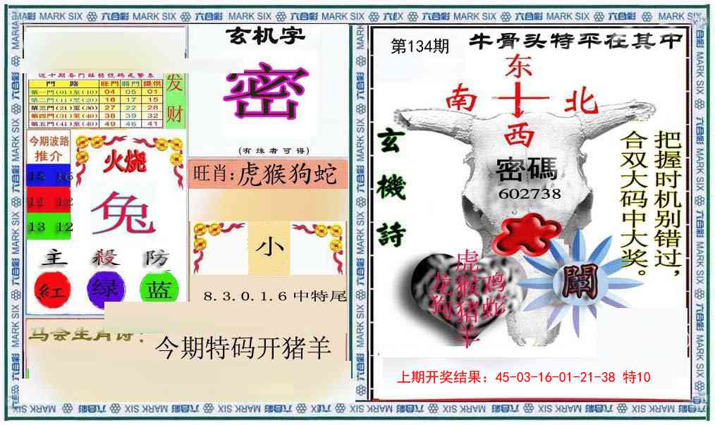 134期六合救世报+牛头报[图]