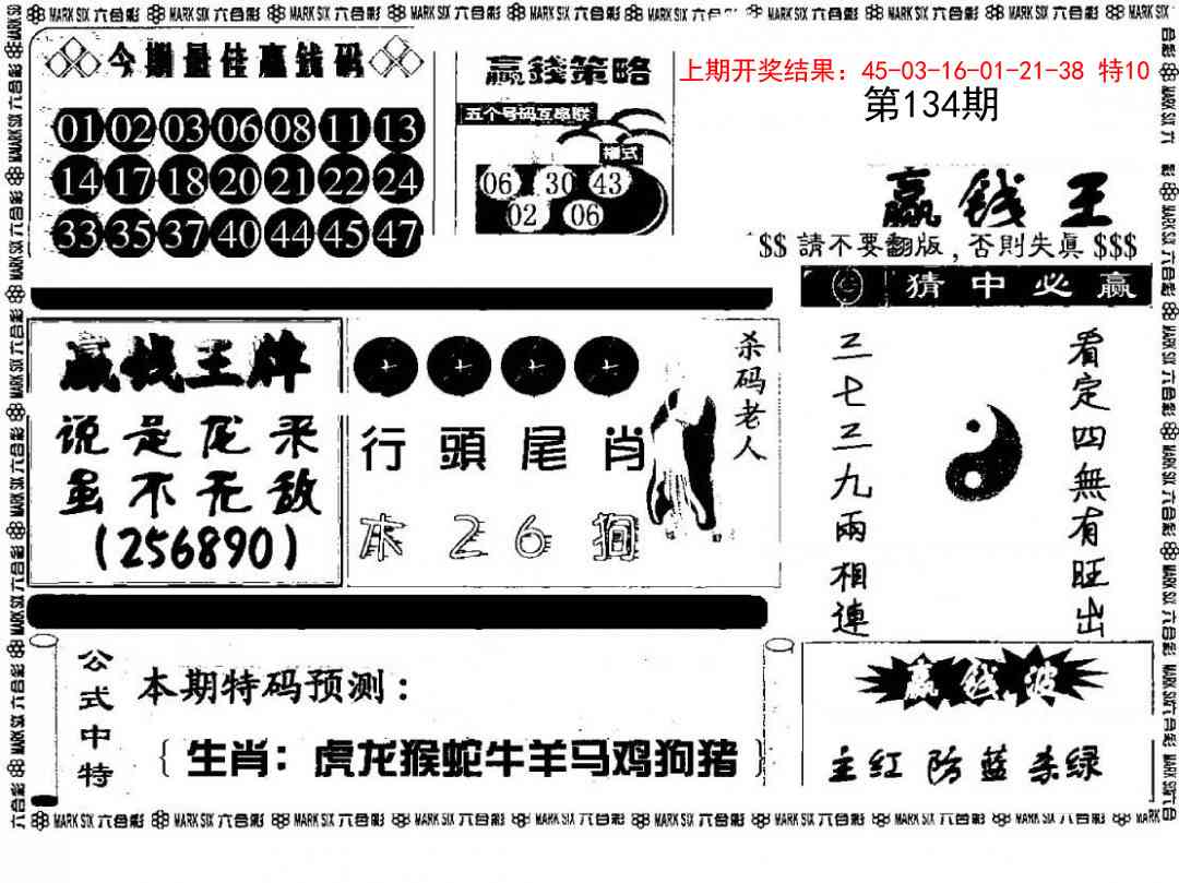 134期赢钱料[图]
