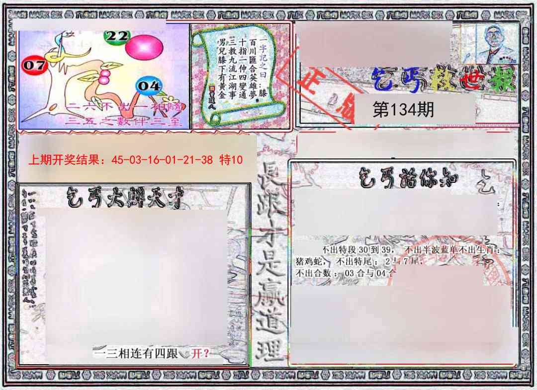 134期乞丐救世报[图]