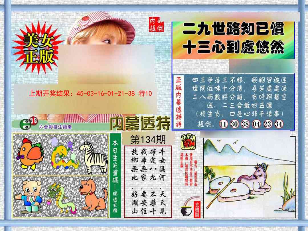 134期内幕透特[图]