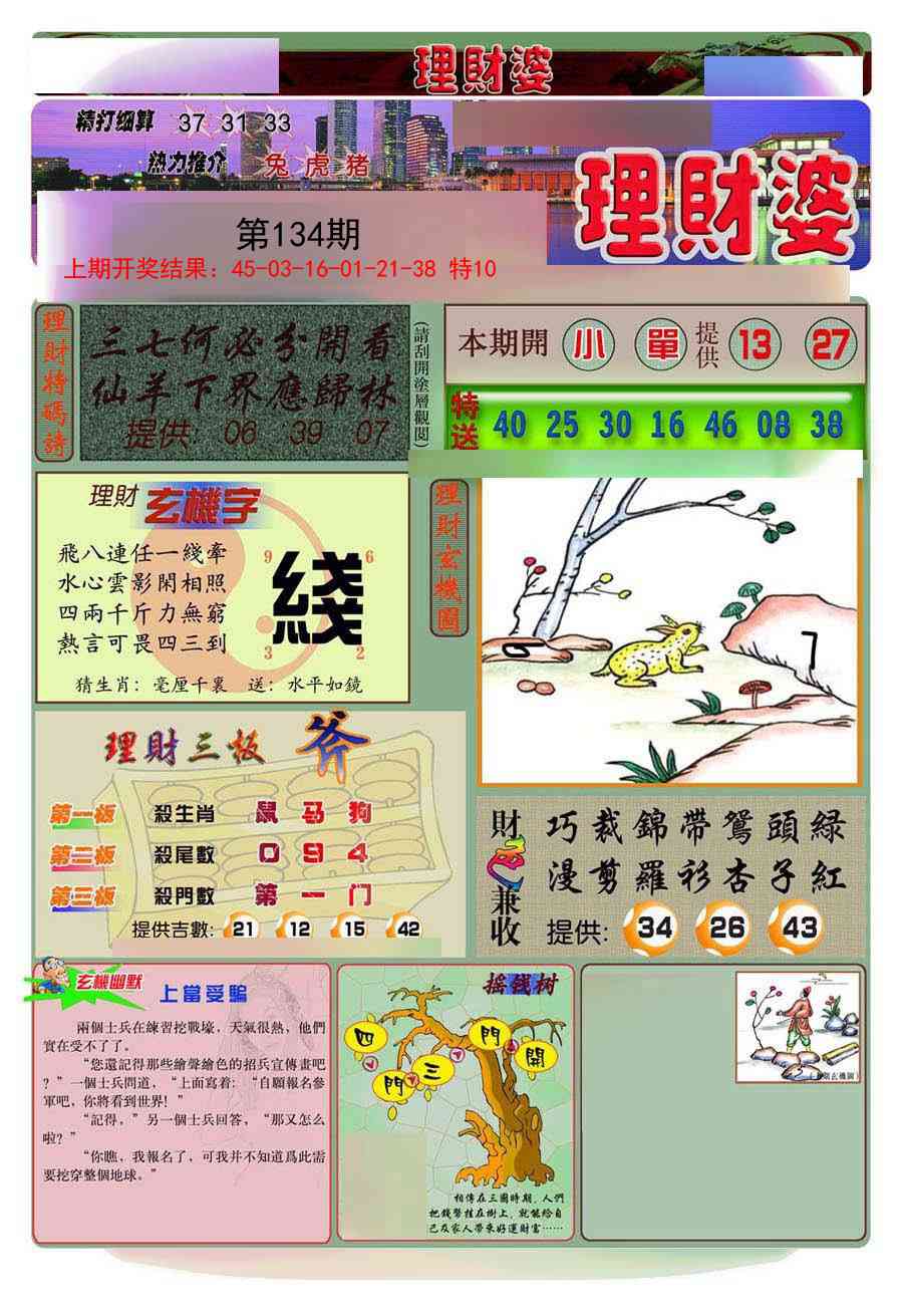 134期理财婆[图]