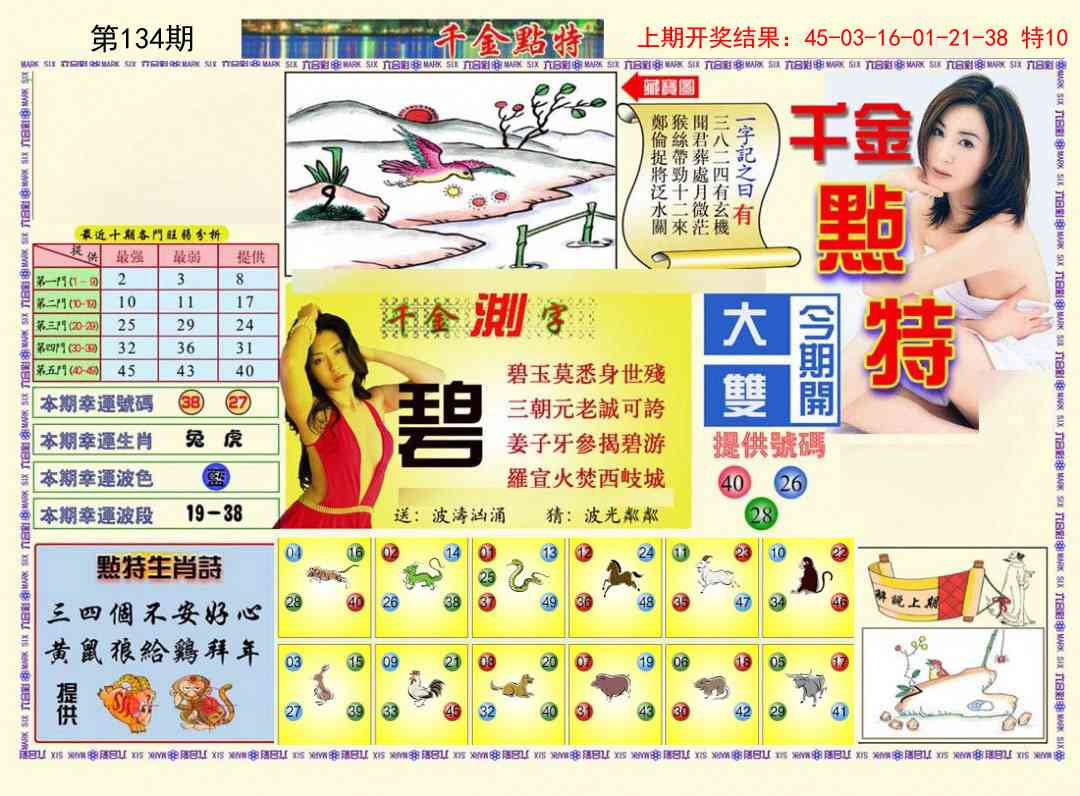 134期千金点特A[图]