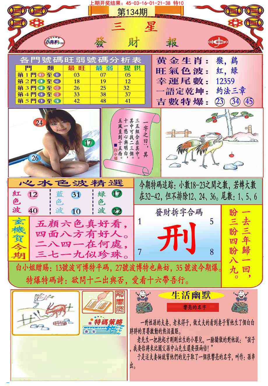 134期三星发财报(推荐)[图]