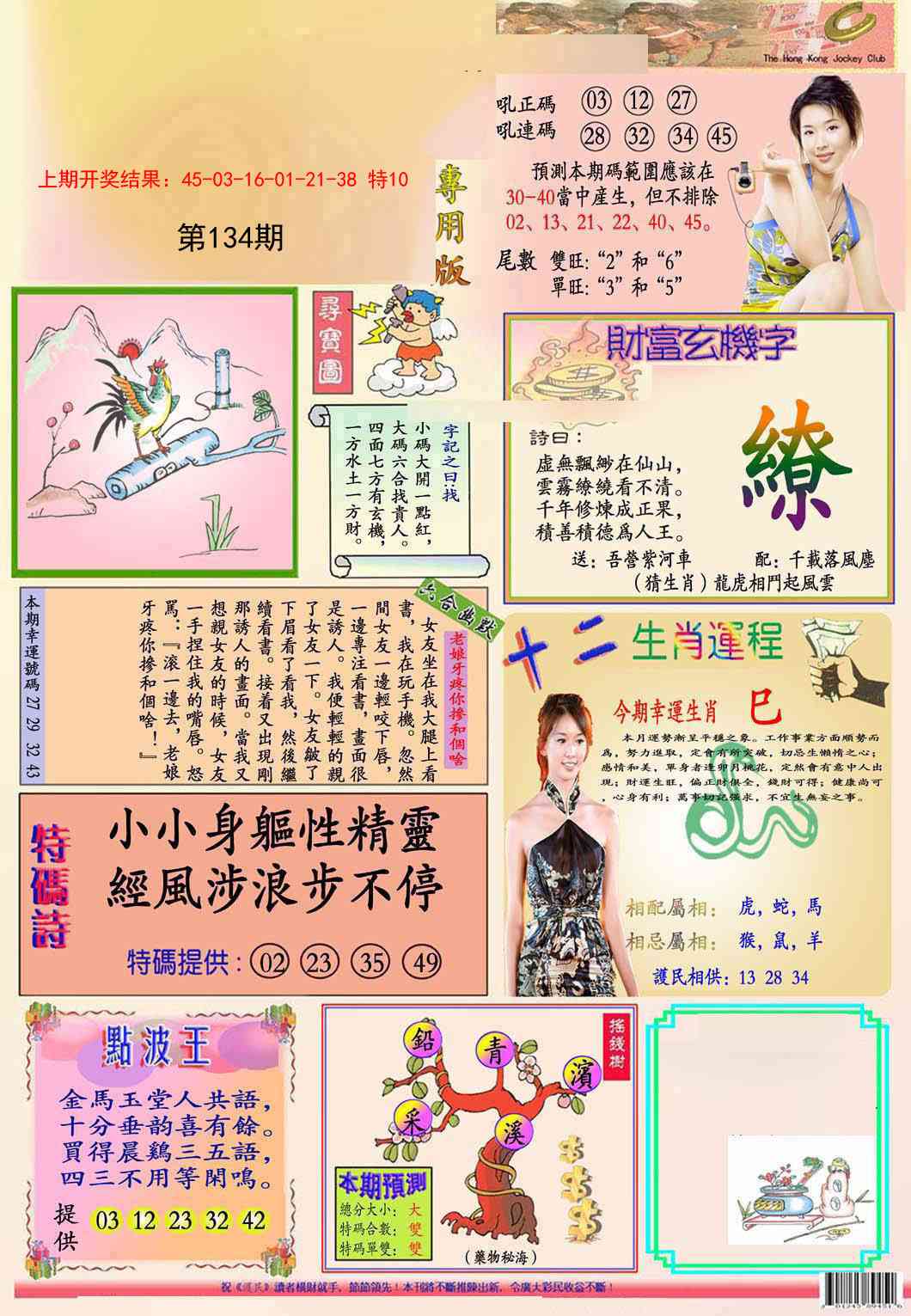 134期九龍专用版(推荐)[图]