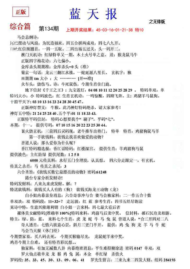 134期蓝天报(之无锋版)[图]