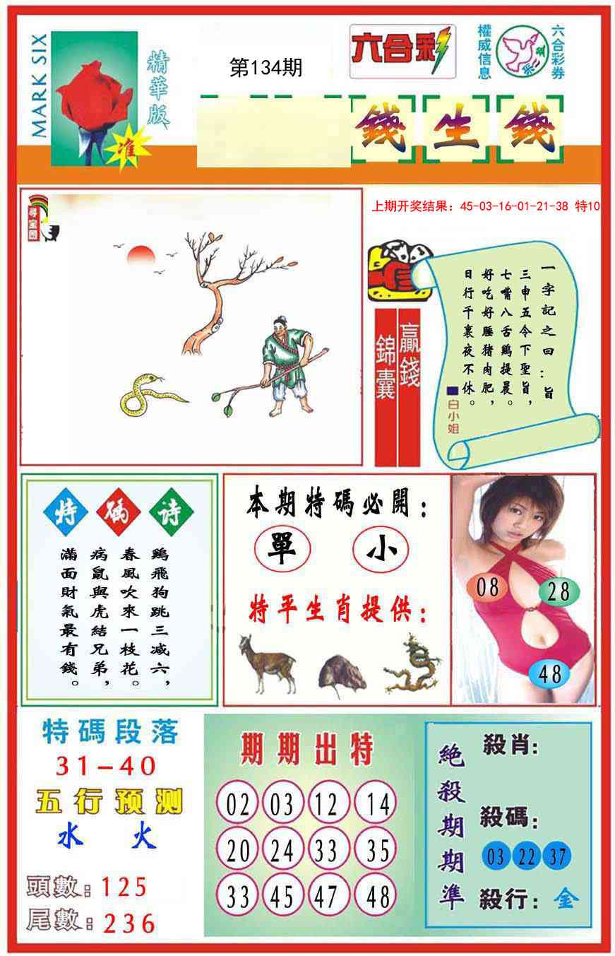 134期九龍钱生钱(推荐)[图]