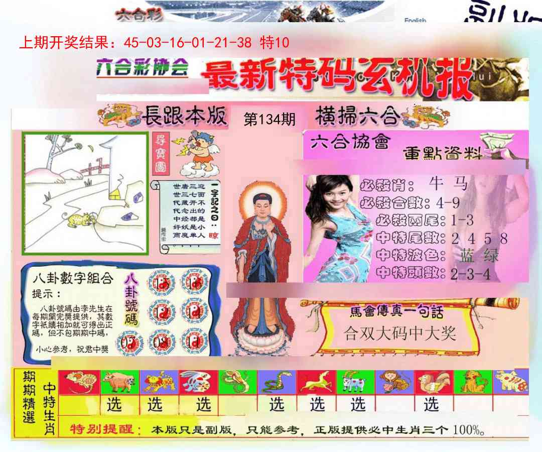 134期九龍内幕玄机报[图]