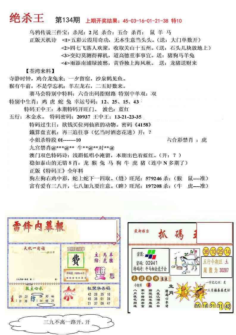 134期蓝天报(绝杀王)[图]