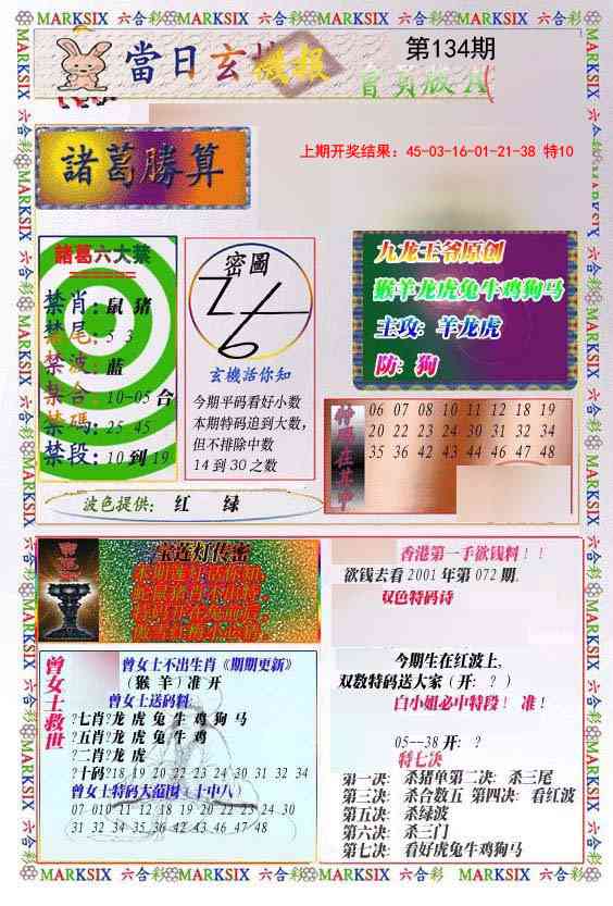134期当日玄机-1[图]