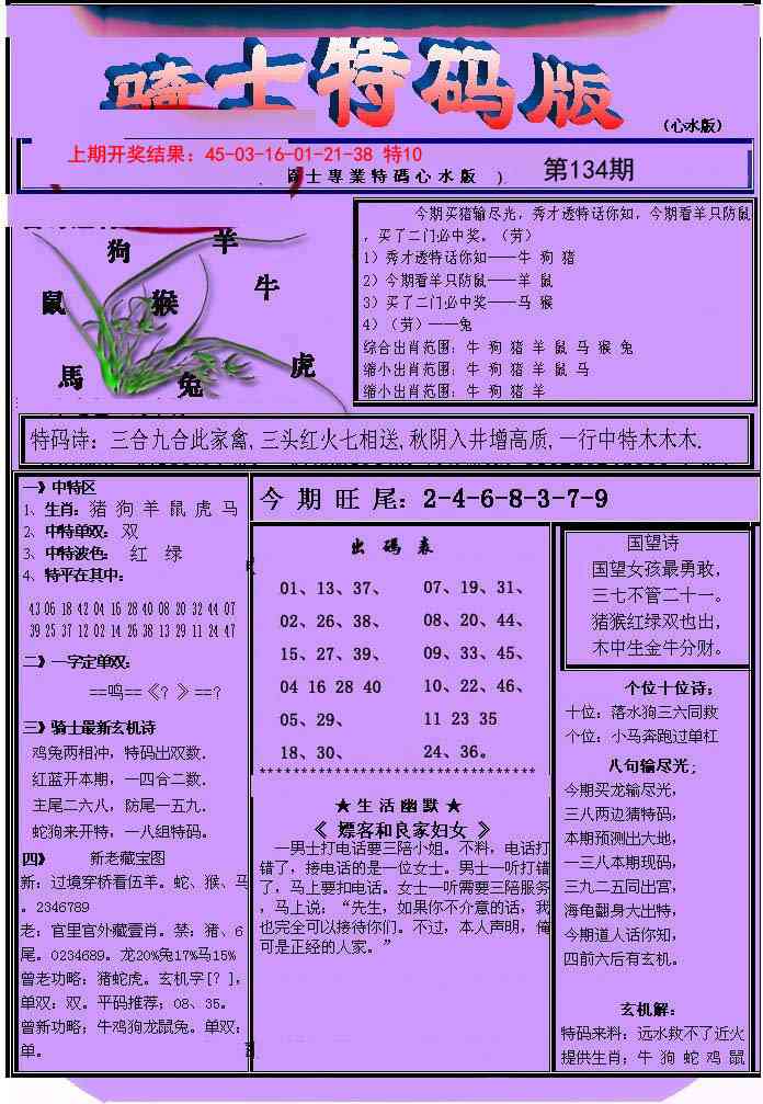 134期骑士特码版[图]