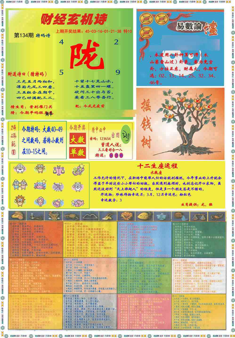 134期九龍赌经B(推荐)[图]