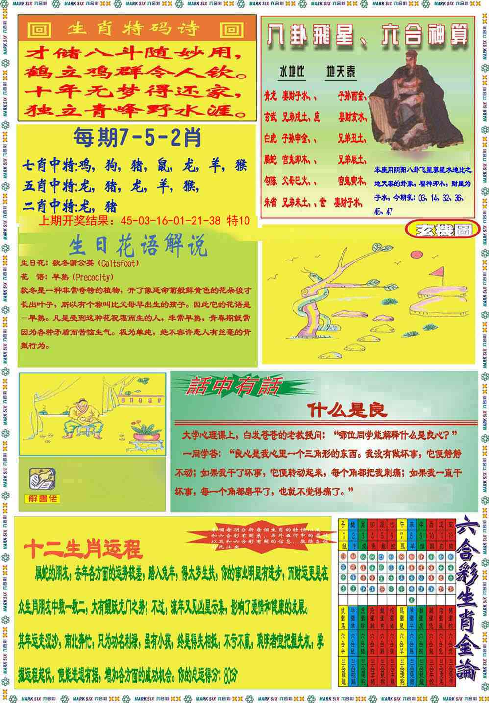 134期九龍马经B(推荐)[图]