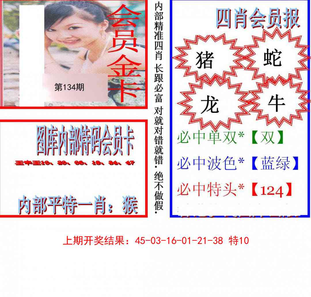 134期九龍四肖会员报[图]