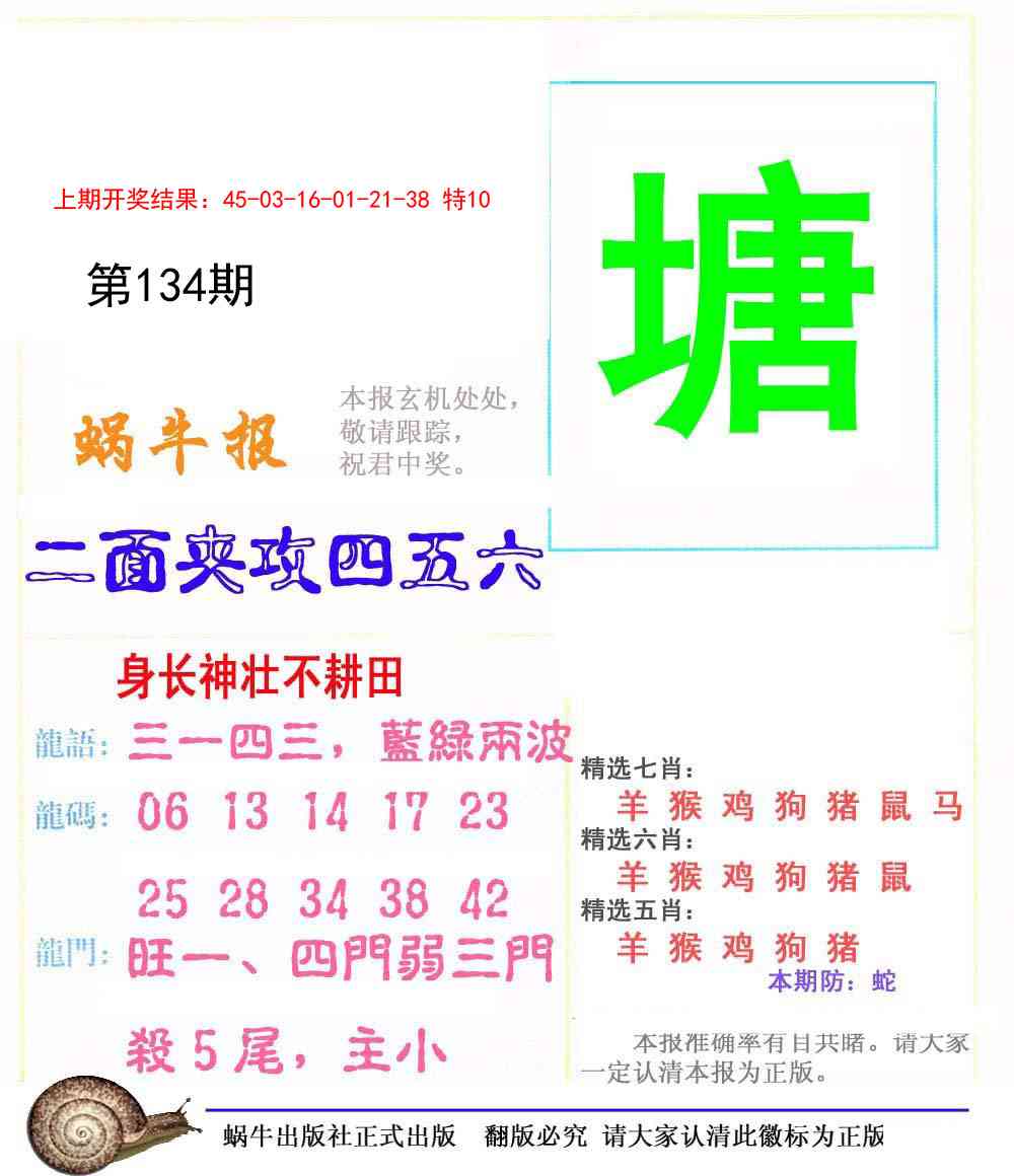 134期蜗牛报[图]