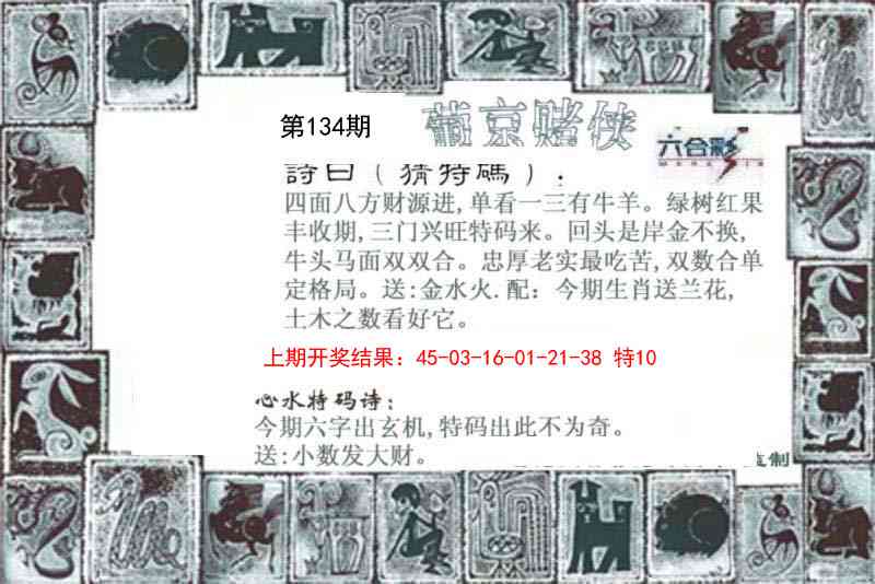 134期葡京赌侠[图]