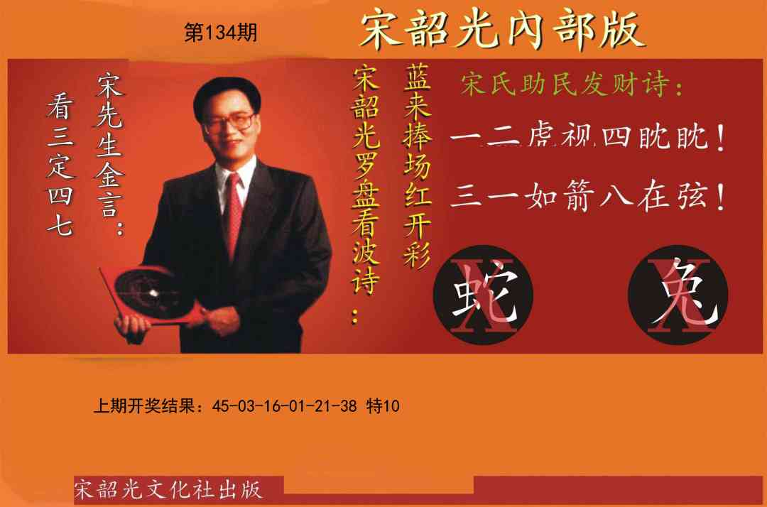 134期宋韶光内部版[图]