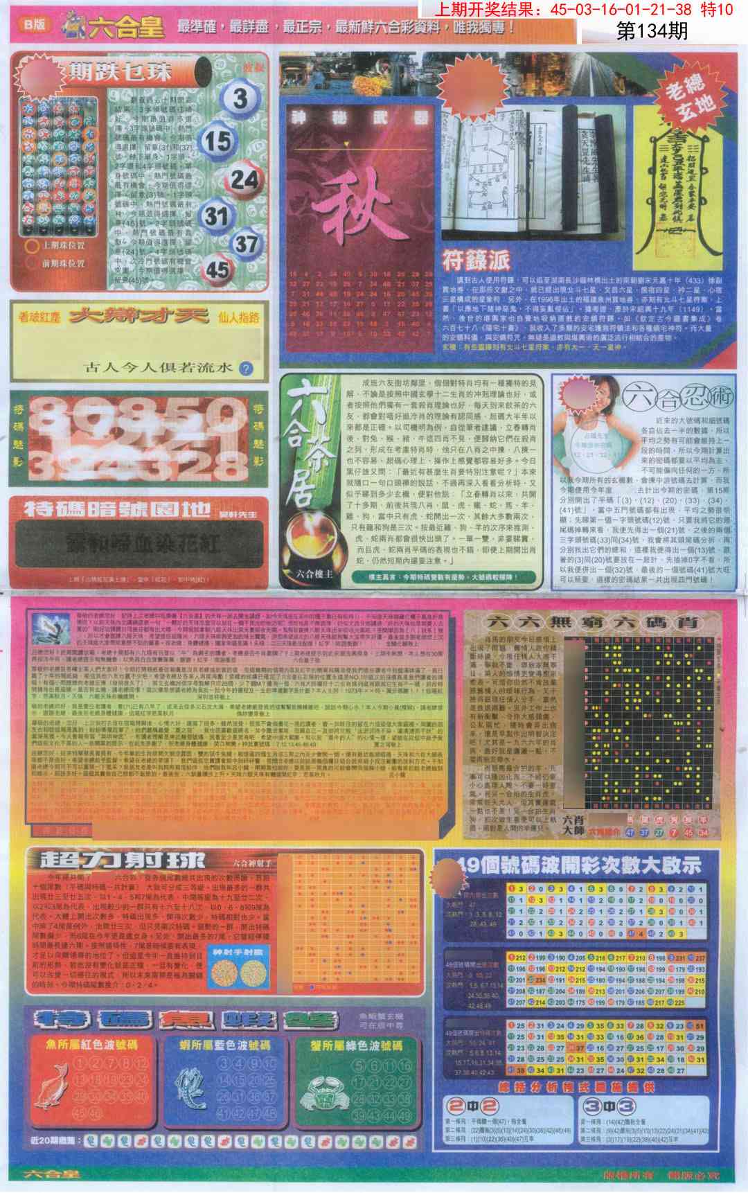 134期六合皇D[图]