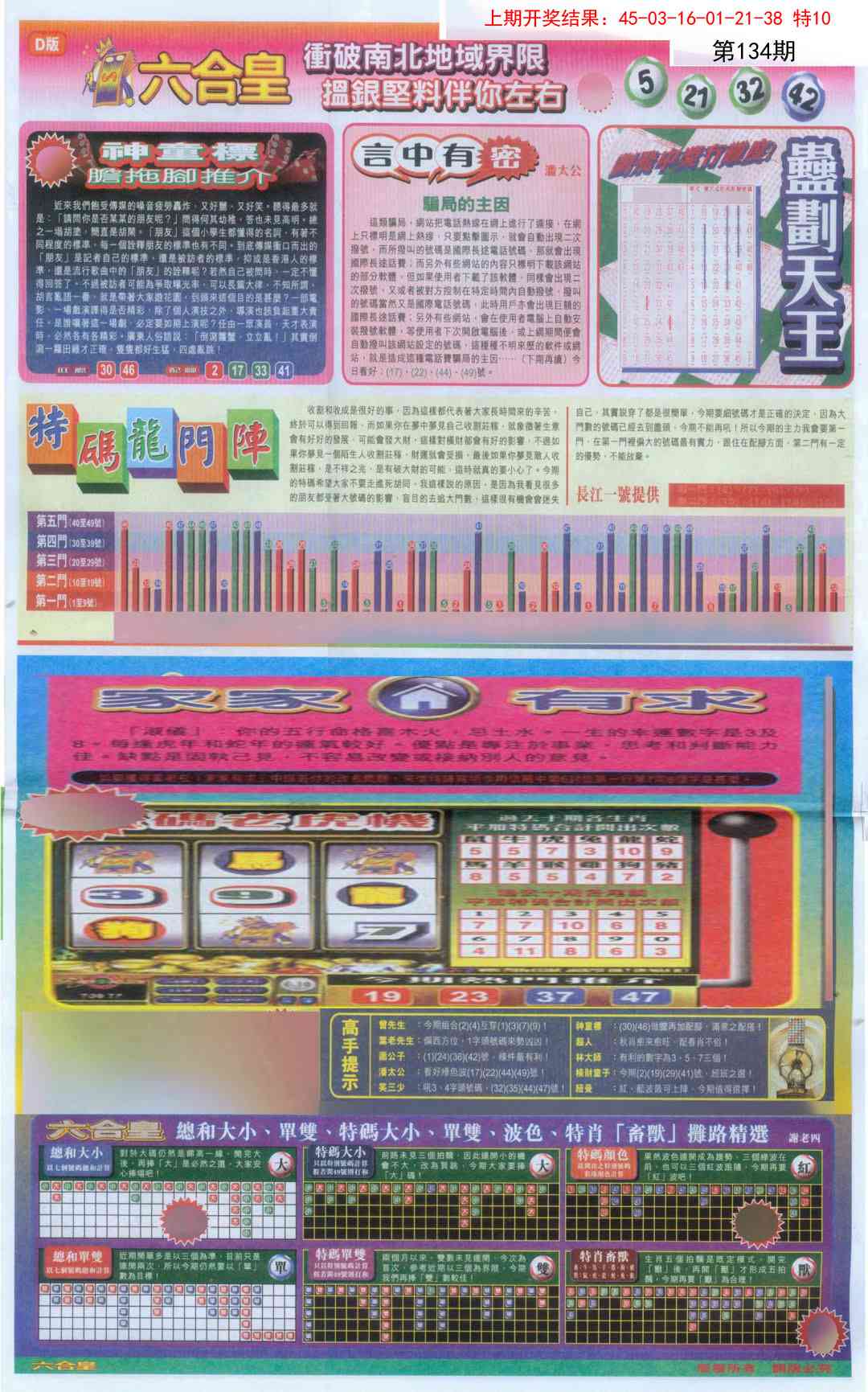 134期六合皇B[图]