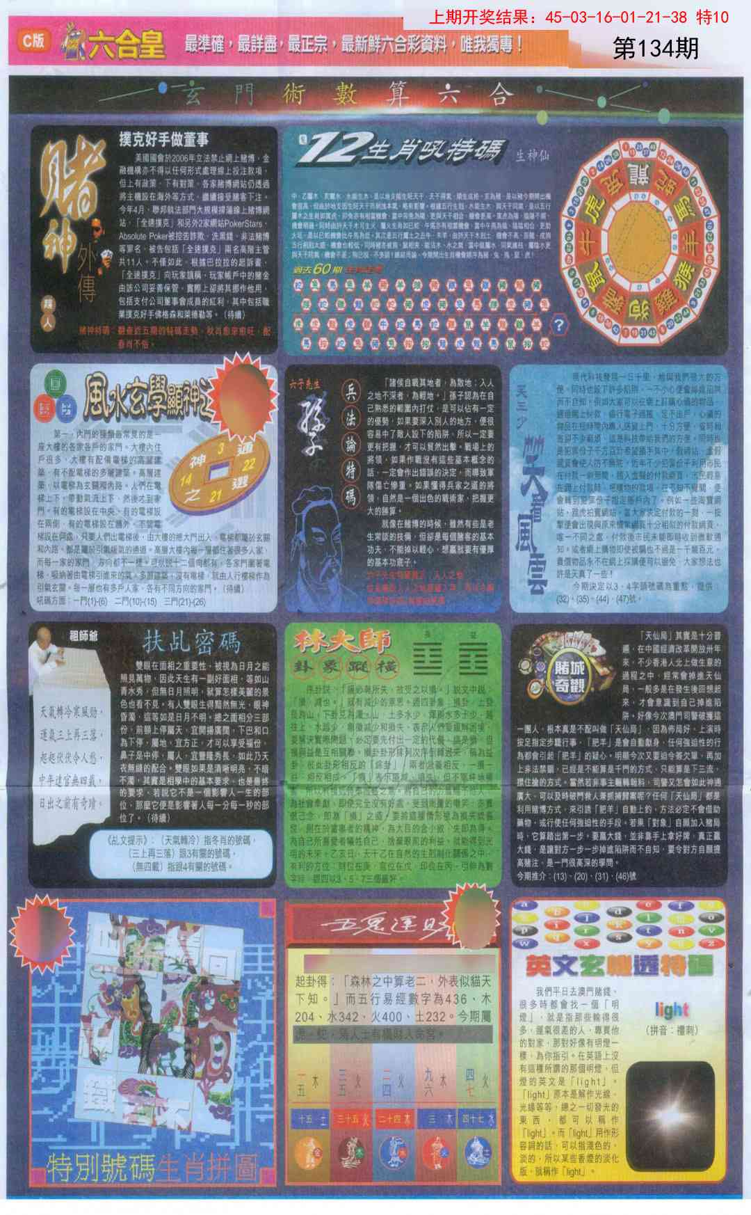 134期六合皇C[图]