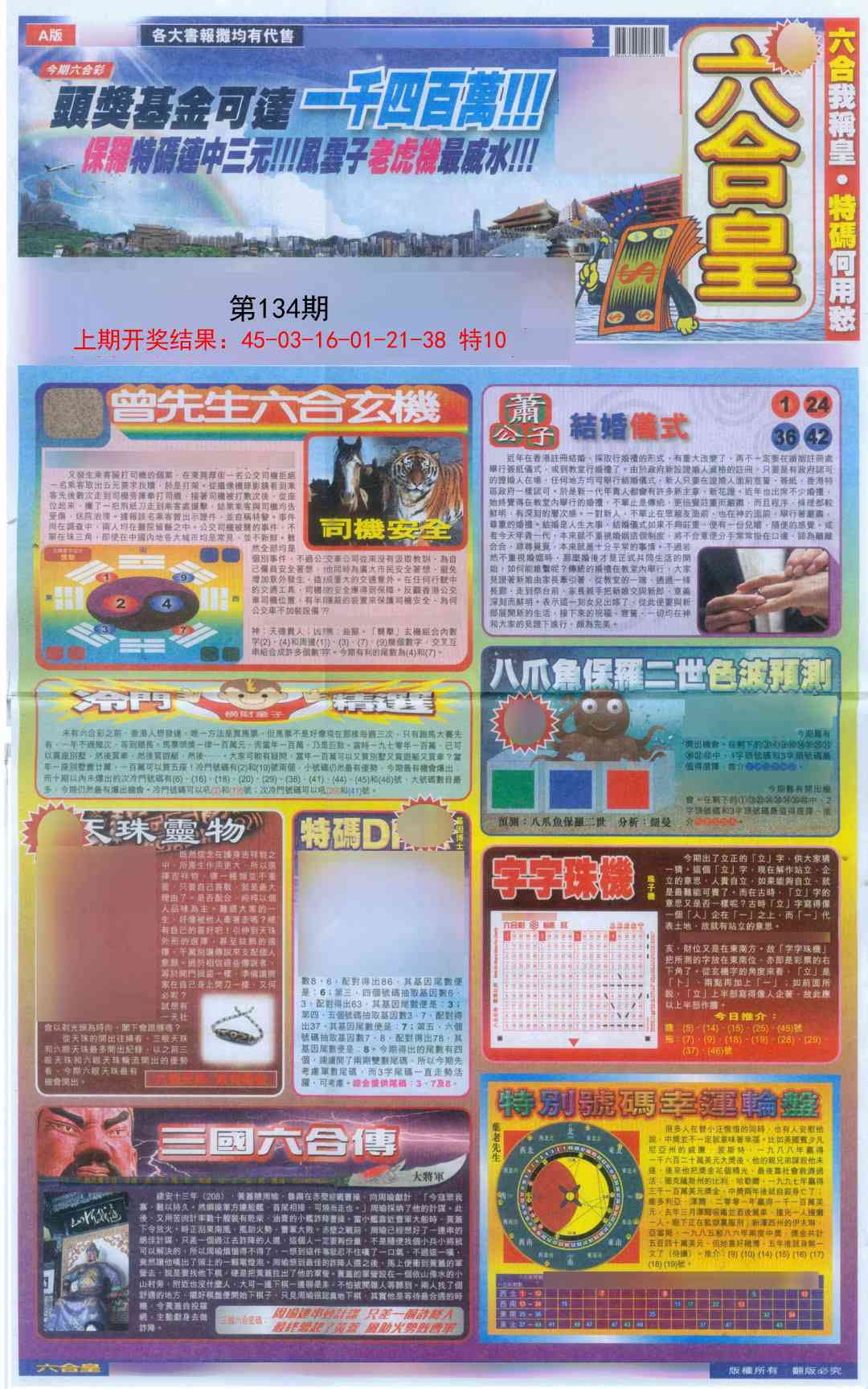134期六合皇A[图]