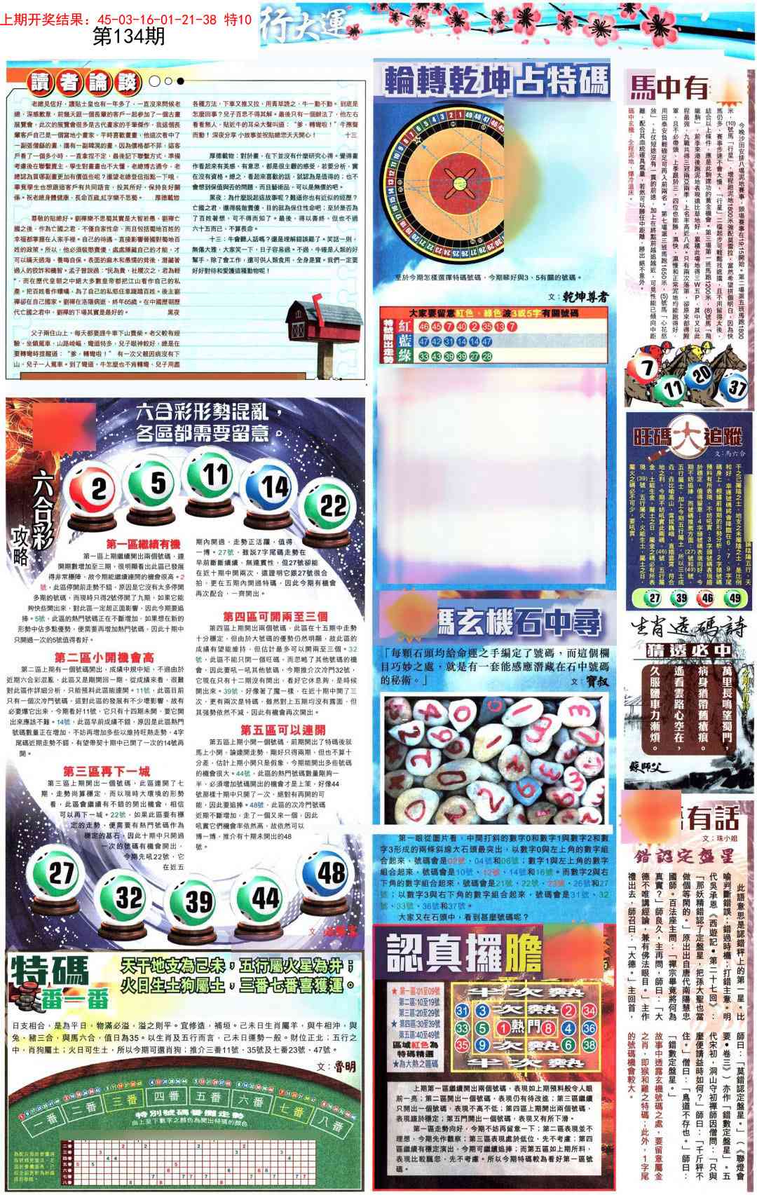 134期贴士皇B加大版[图]