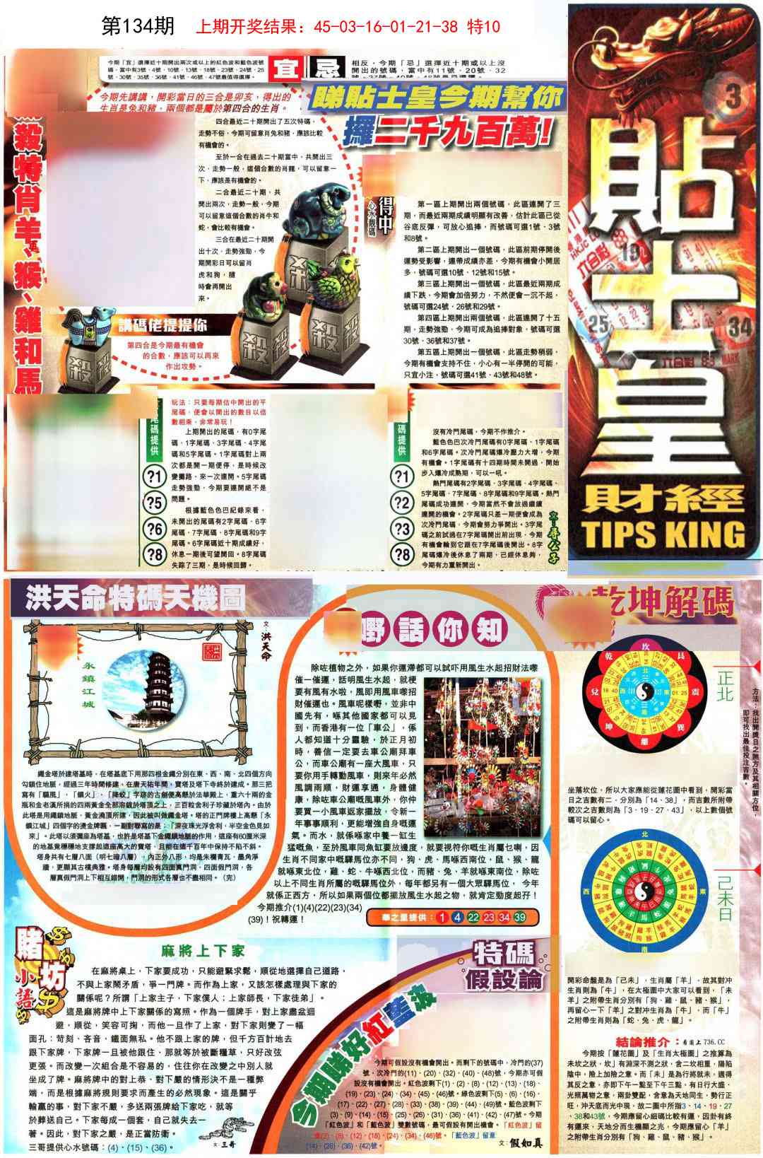 134期贴士皇A加大版[图]